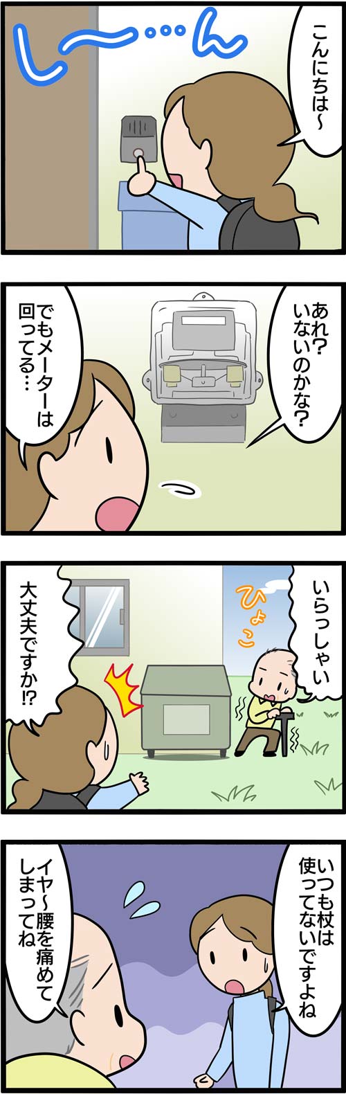 介護漫画／高齢者の水道代節約1