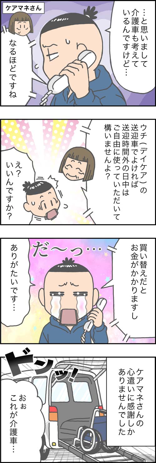 介護漫画／介護車両に乗り換える？2