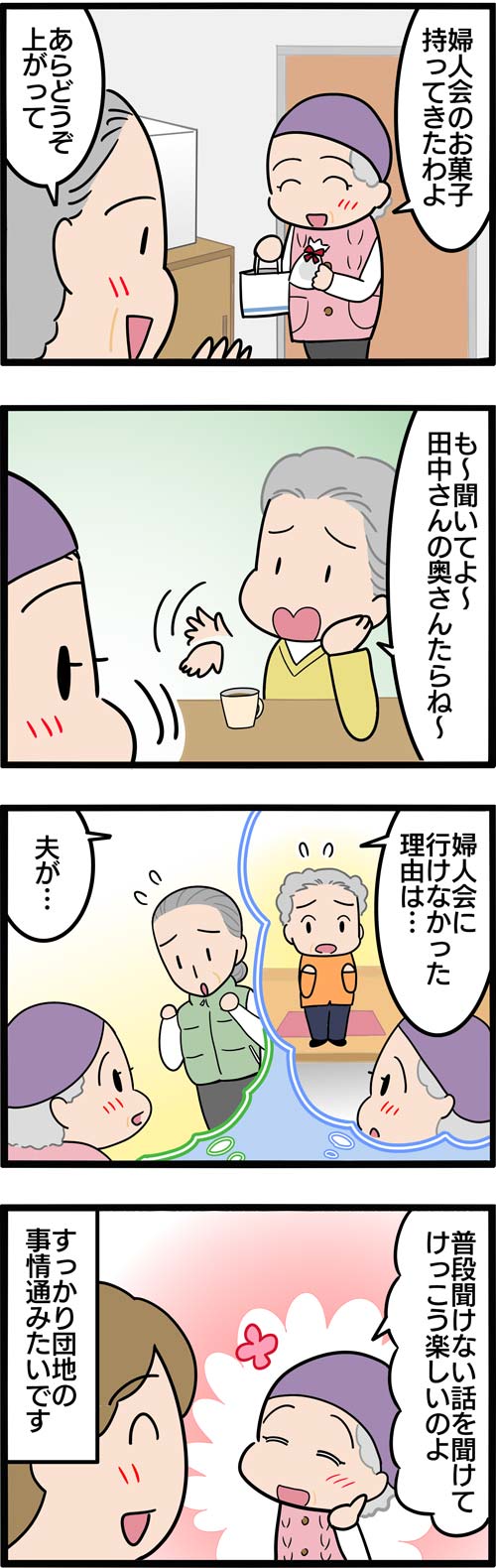 介護漫画／優しい高齢者は団地の事情通2