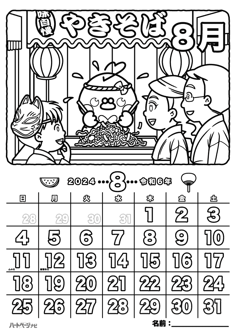 高齢者の塗り絵／8月夏祭りカレンダー
