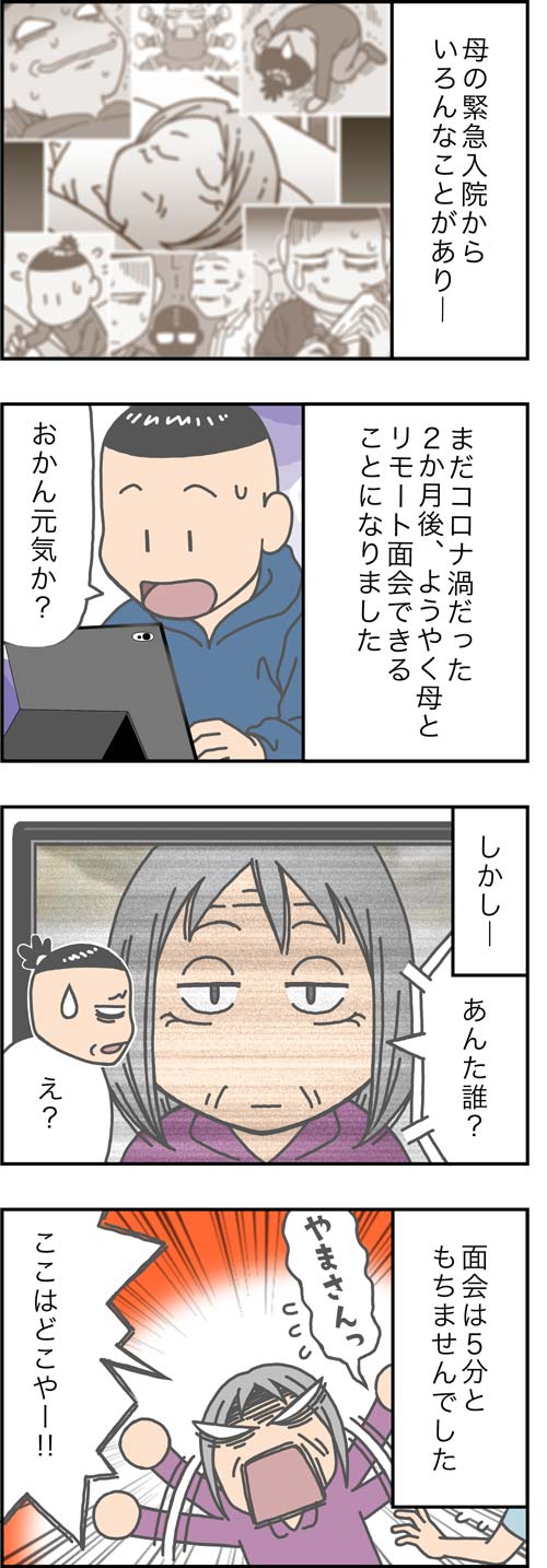 介護漫画／2か月ぶりの母との面会1