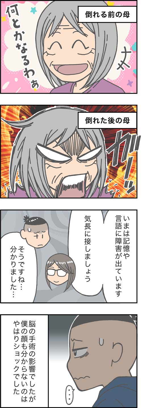 介護漫画／2か月ぶりの母との面会2