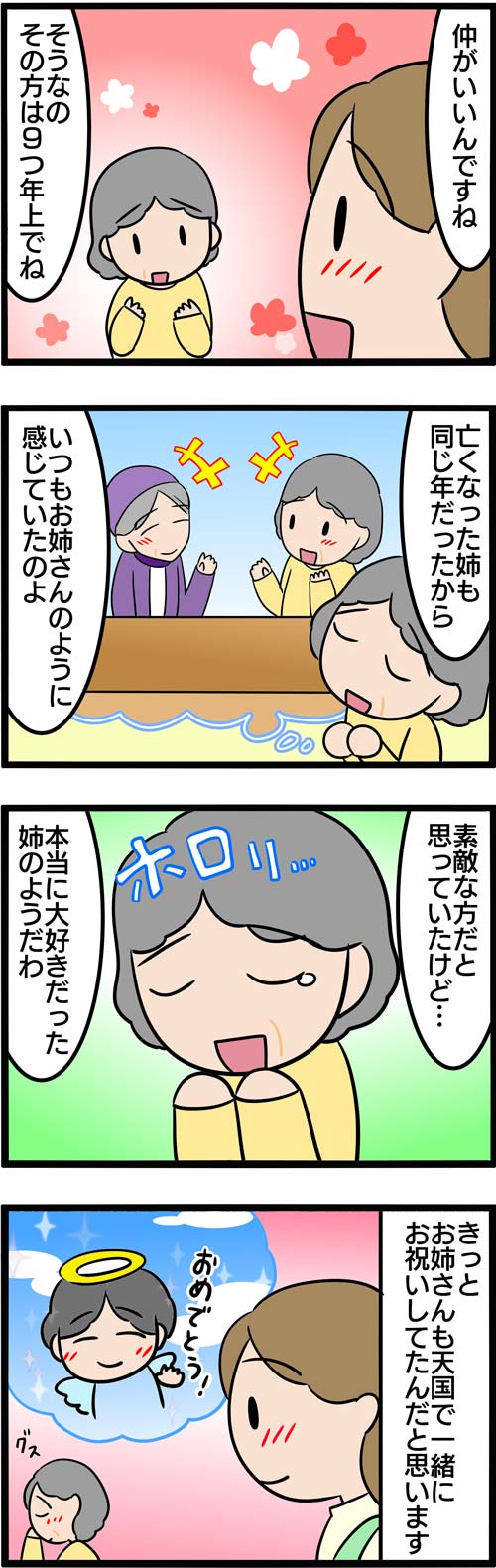 介護漫画／高齢者がデイサービスでもらった誕生日メッセージ2