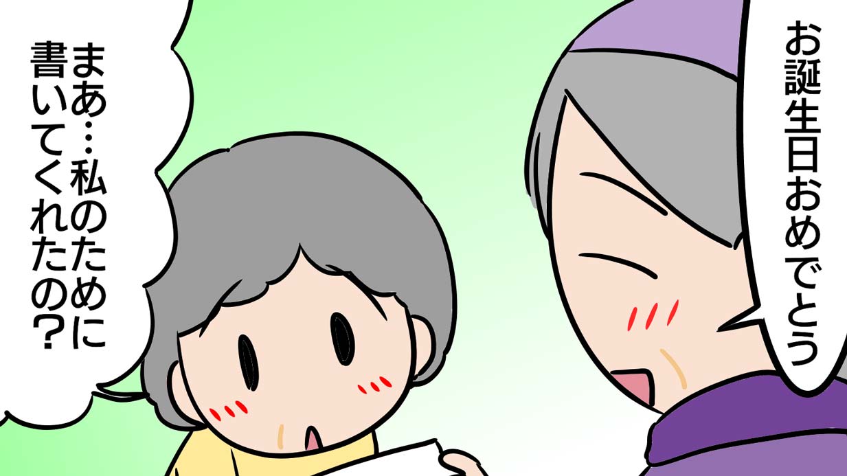 誕生日のメッセージに感激！高齢者がデイサービスでもらって嬉しかったもの【介護漫画】