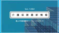 賃上げ促進税制を使おう！　厚労省、介護事業者向けの解説リーフレット公表