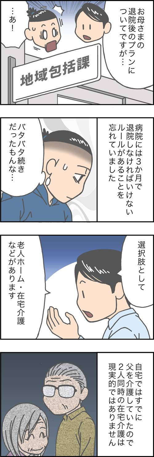 介護漫画／母の退院先はどこ？1