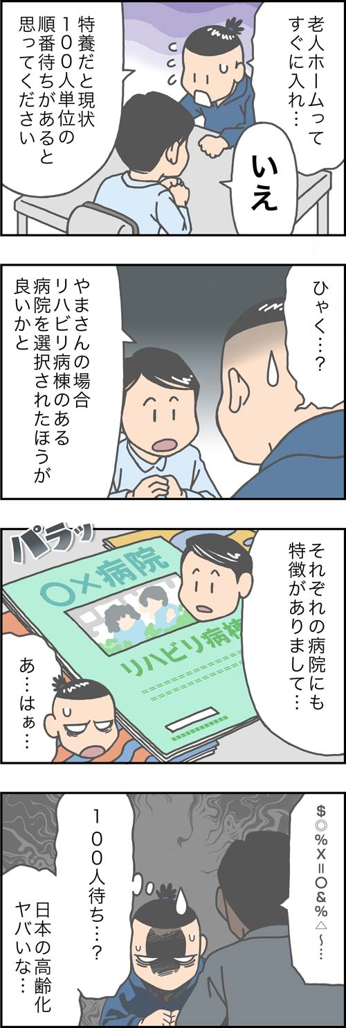介護漫画／母の退院先はどこ？2