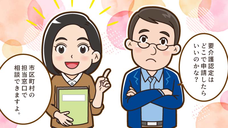 要介護認定の申請からサービス利用までの流れ