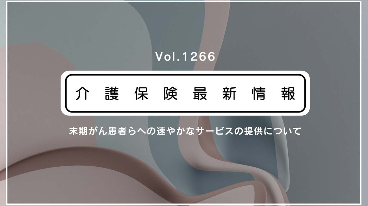 オンラインの要介護認定調査、「差し支えない」　厚労省通知　末期がん患者ら対象