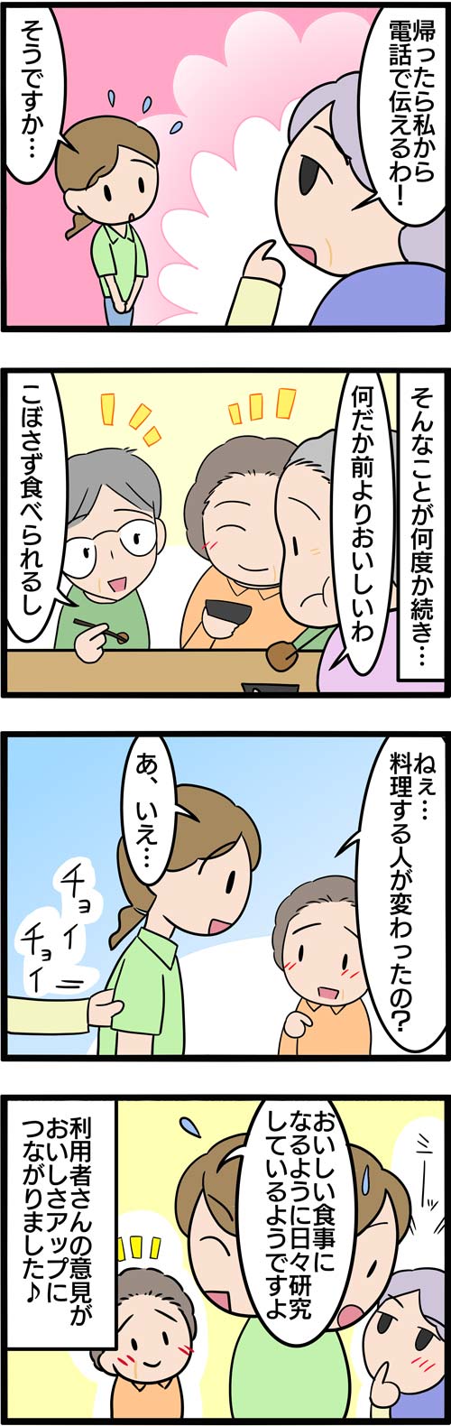 介護漫画／デイサービスの食事はおいしくない？2