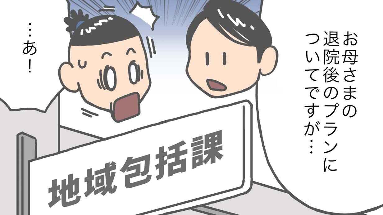 老人ホームは入居できない？母の退院先は一択しかなかった［介護漫画］