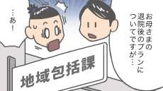 老人ホームは入居できない？母の退院先は一択しかなかった［介護漫画］