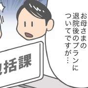 老人ホームは入居できない？母の退院先は一択しかなかった［介護漫画］