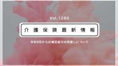 介護施設の入所者の自己負担、8月から変わります！　居住費が月1800円引き上げに