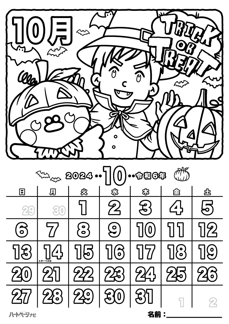 高齢者の塗り絵カレンダー／10月ハロウィン