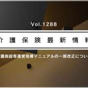 厚労省、介護事業所の運営指導マニュアル改正　身体拘束防止の確認など見直し