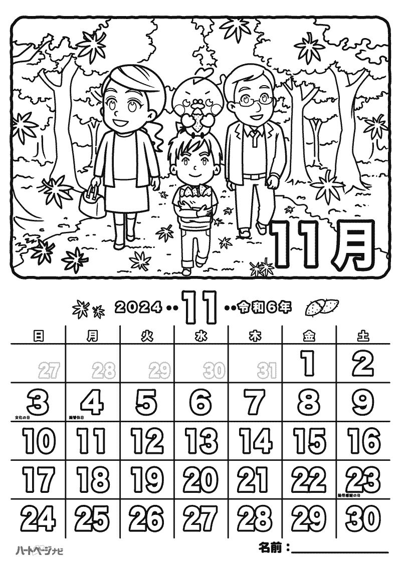 高齢者の塗り絵カレンダー／11月秋の並木道