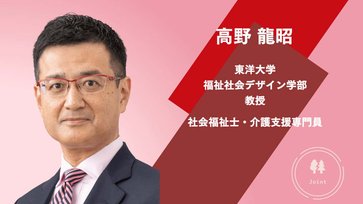 【高野龍昭】介護支援専門員の資格更新制・法定研修は必要不可欠！