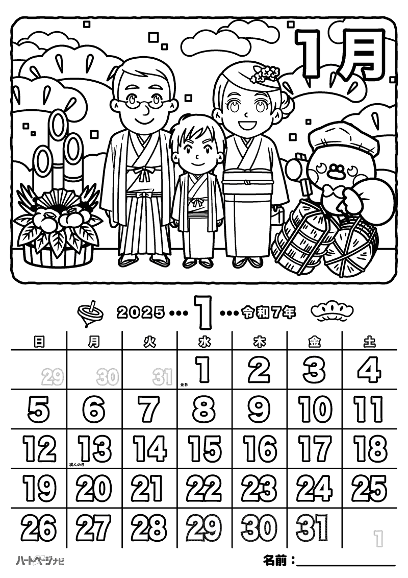 高齢者の塗り絵カレンダー／1月お正月