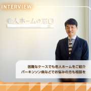 困難なケースでも老人ホームをご紹介。パーキンソン病などでお悩みの方も相談を