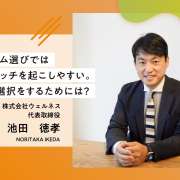 老人ホーム選びではミスマッチを起こしやすい。ベストな選択をするためには？