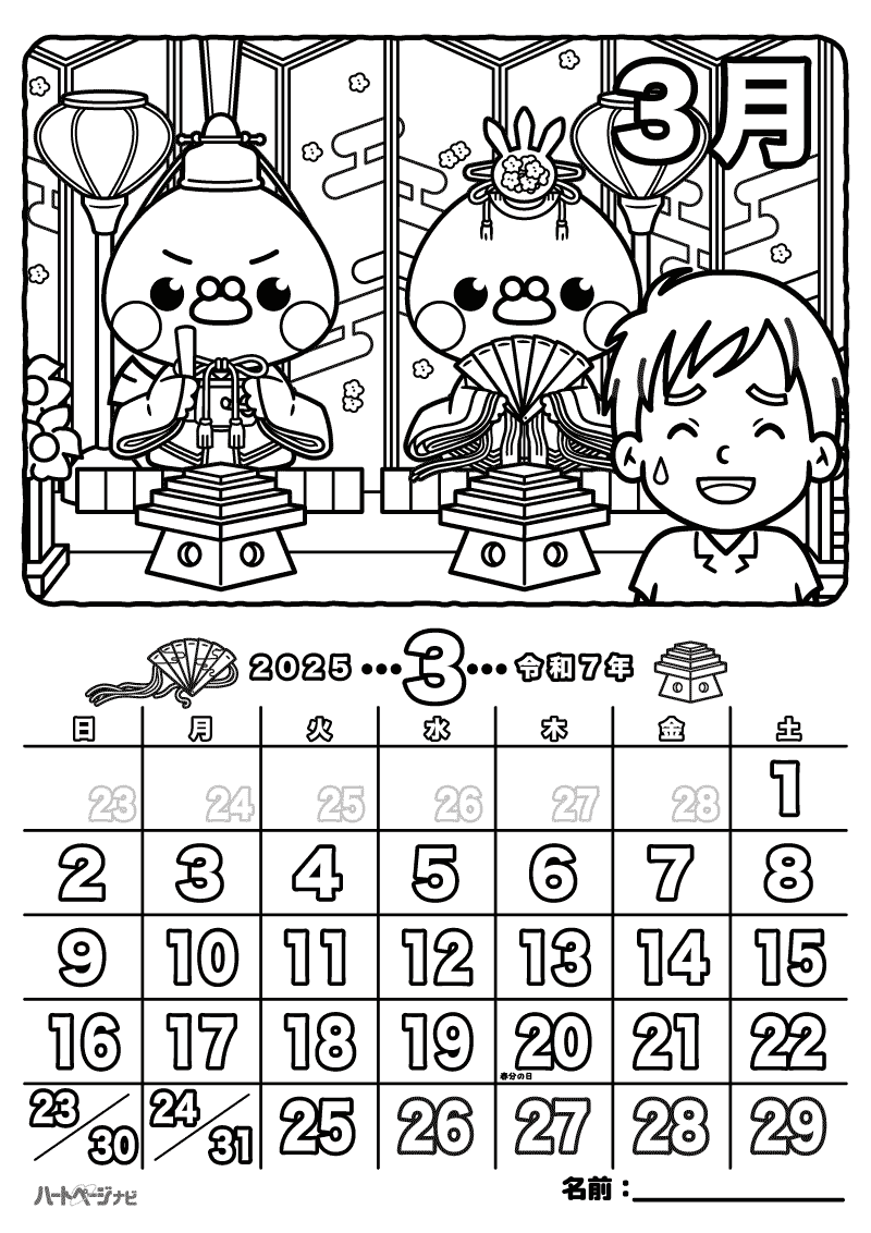 高齢者の塗り絵／3月ひな祭りカレンダー