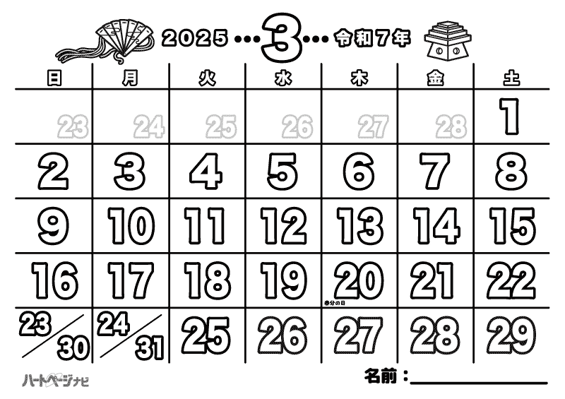 高齢者の塗り絵／2025年（令和7年）3月カレンダー