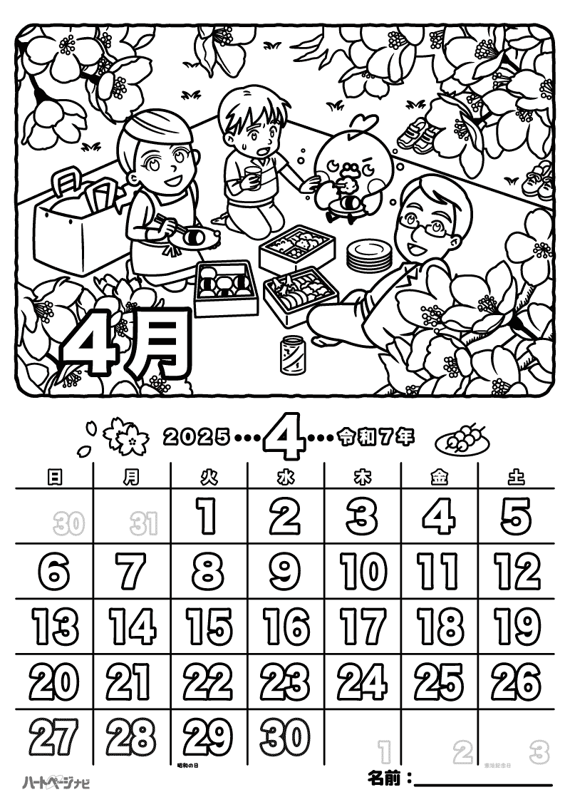 高齢者のお花見カレンダー塗り絵（2025年4月）