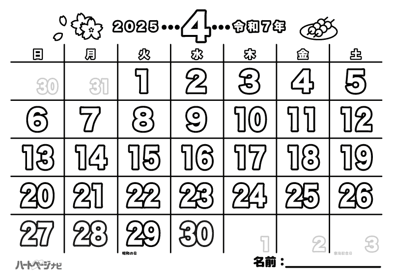 高齢者のお花見カレンダーのみ塗り絵（2025年4月）