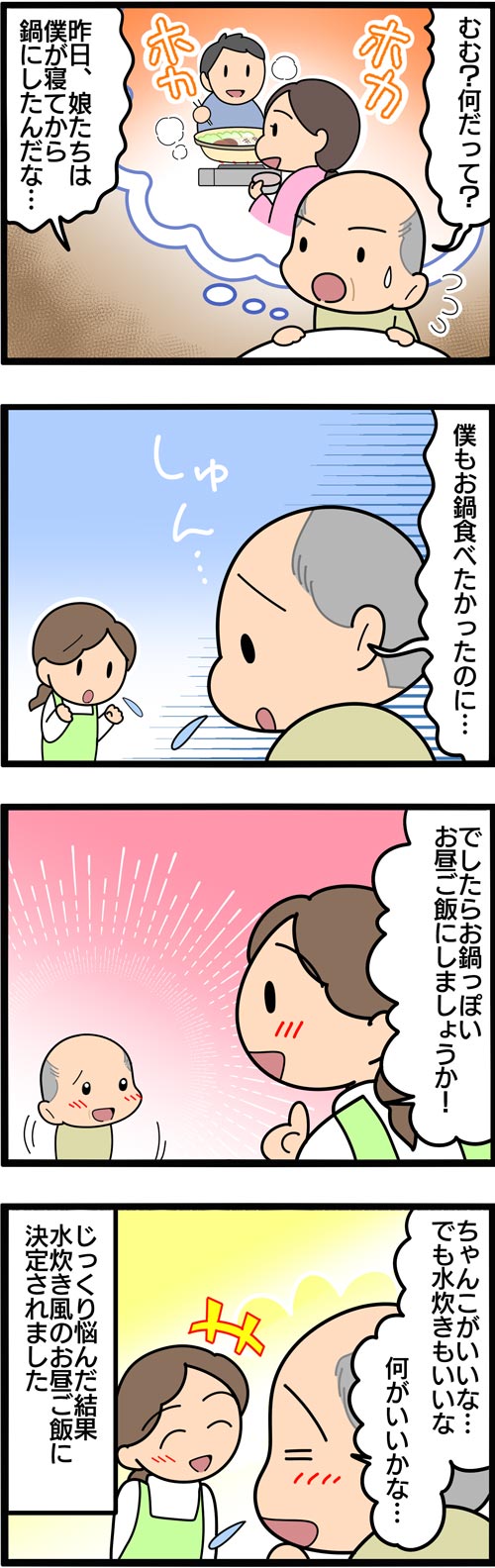 介護漫画／高齢者が嬉しかった昼食メニュー2