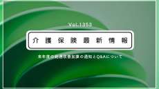 処遇改善加算、年収440万円以上の要件を弾力運用　例外規定を明示　来年度から　厚労省