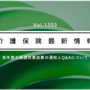 処遇改善加算、年収440万円以上の要件を弾力運用　例外規定を明示　来年度から　厚労省