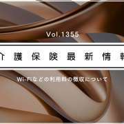 介護事業所・施設のWi-Fi利用料、利用者から徴収可　厚労省通知　解釈を明確化