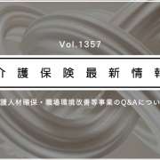 補正予算の一時金支給、介護職員以外にも配分可能　厚労省通知　法人本部の職員も