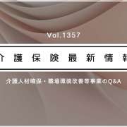 介護職員への一時金、Q＆A公表　厚労省　補助金の要件や申請方法、使途など詳しく解説