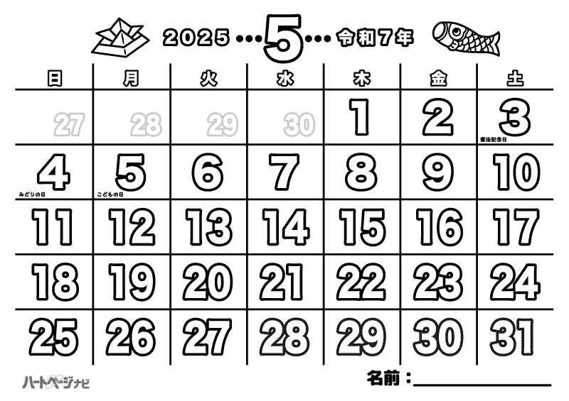 高齢者／5月こいのぼりカレンダー塗り絵
