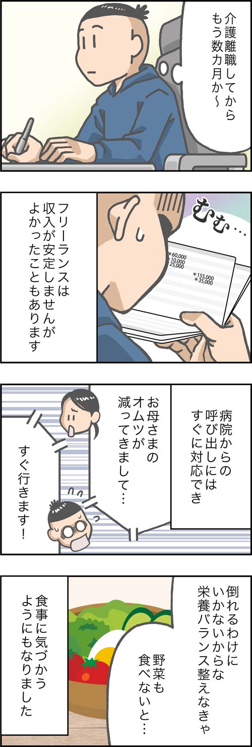 介護漫画／介護離職のメリット1