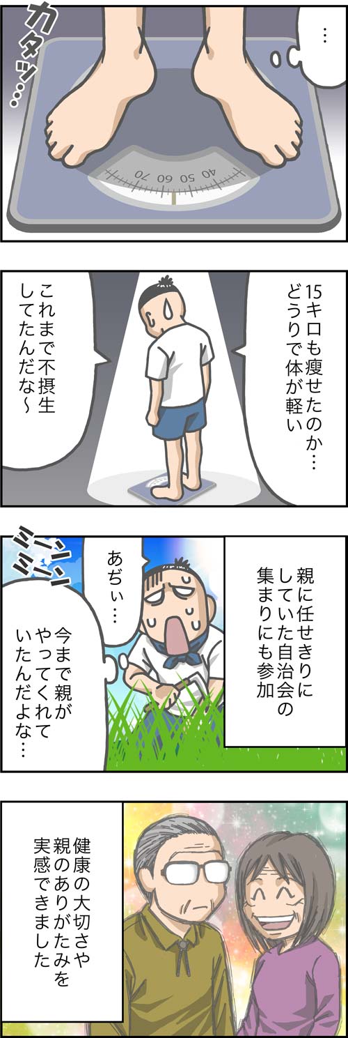 介護漫画／介護離職のメリット2