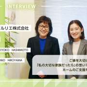 ご縁を大切に「私の大切な家族だったら」の思いでホームのご支援を