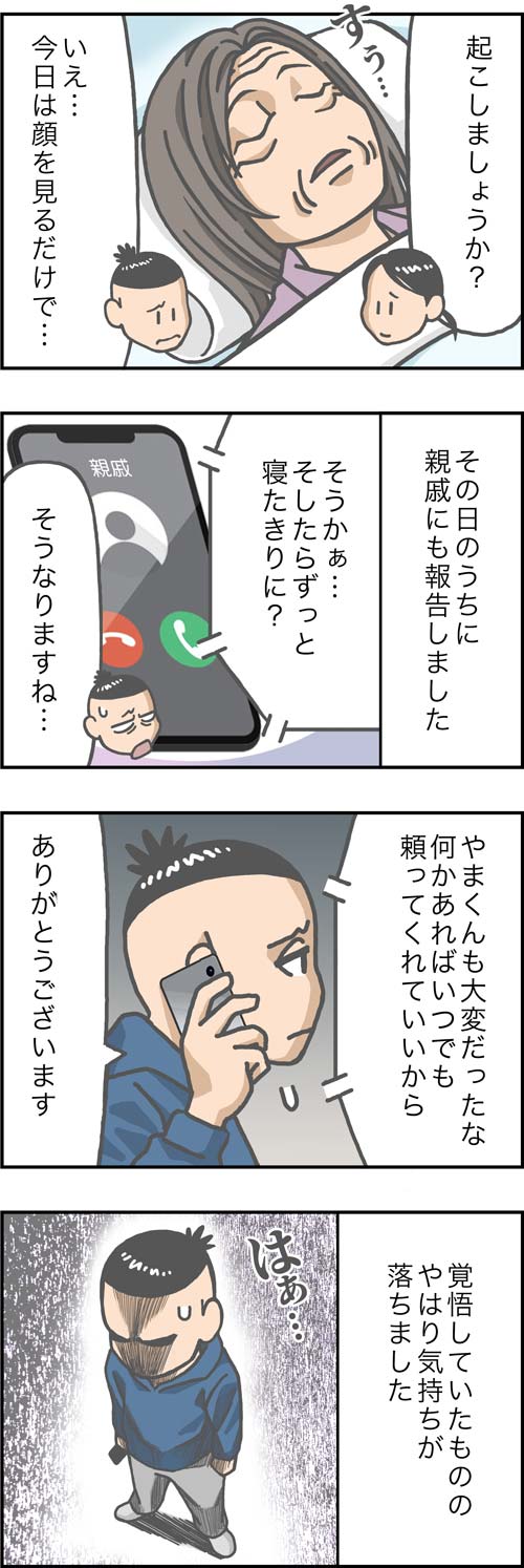 介護漫画／リハビリ病院への転院から３カ月2