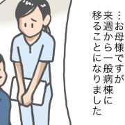母は回復の見込みがない…？「来週から一般病棟へ」が意味すること［介護漫画］