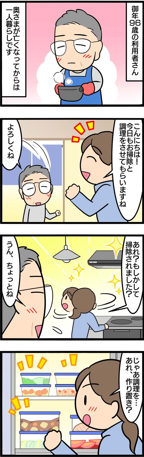 介護漫画／高齢者が健康で長生きする秘訣1