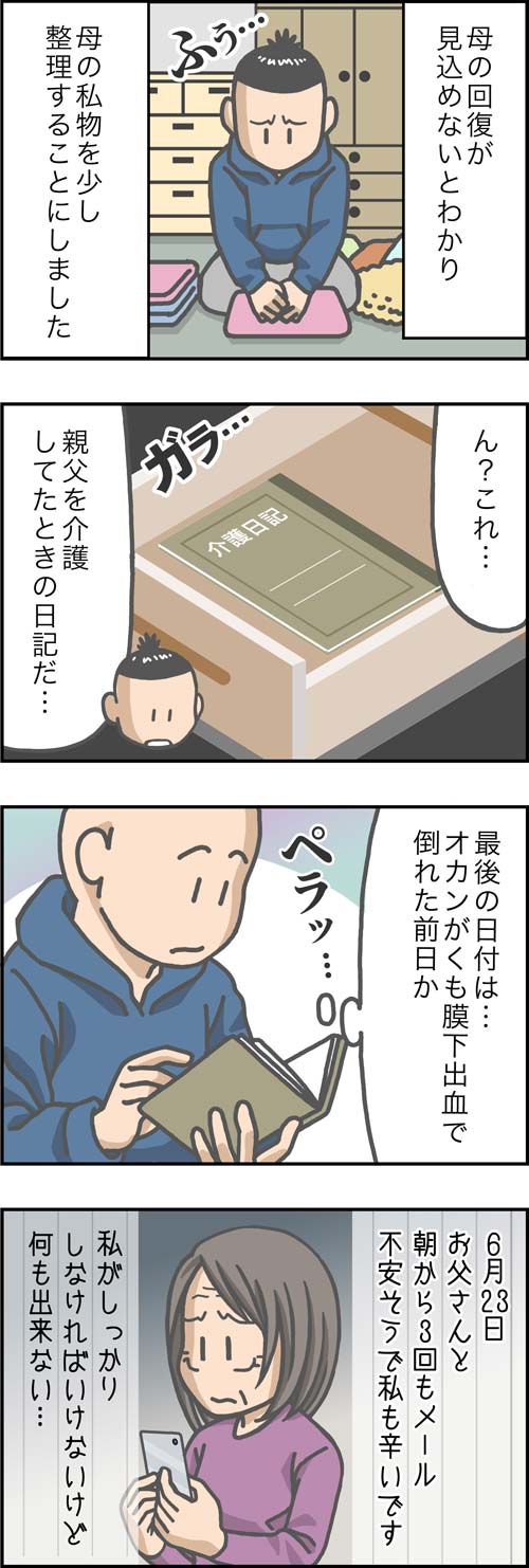 介護漫画／母の日記1