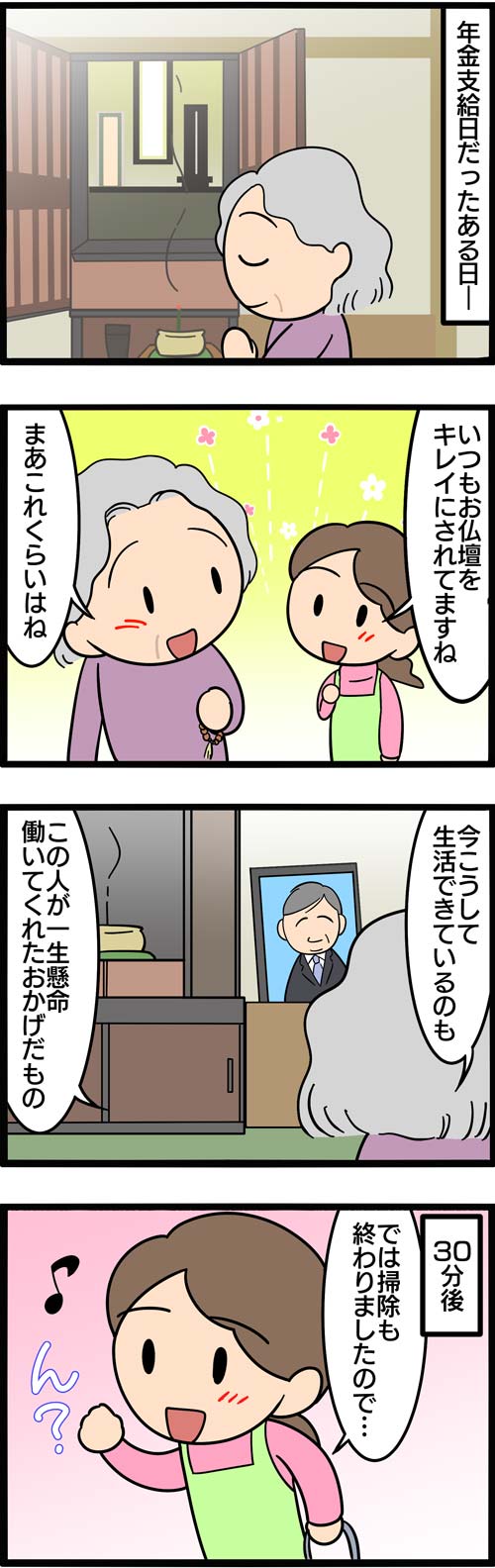 介護漫画／年金支給日によみがえる妻の思い1