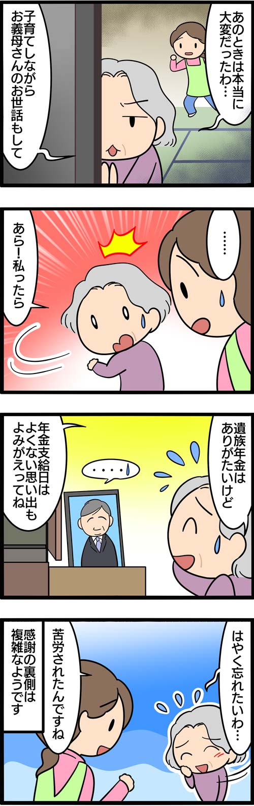 介護漫画／年金支給日によみがえる妻の思い2