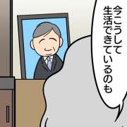 夫への感謝と恨み…年金支給日によみがえる妻の記憶【介護漫画】