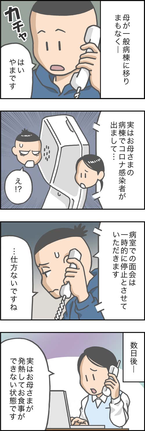 介護漫画／母の発熱1