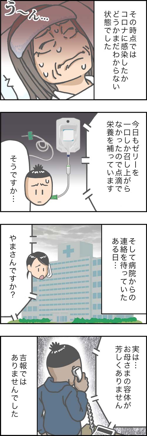 介護漫画／母の発熱2