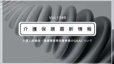 介護人材確保の補助金、使途変更は実績報告で柔軟対応　厚労省　計画書の再提出は不要