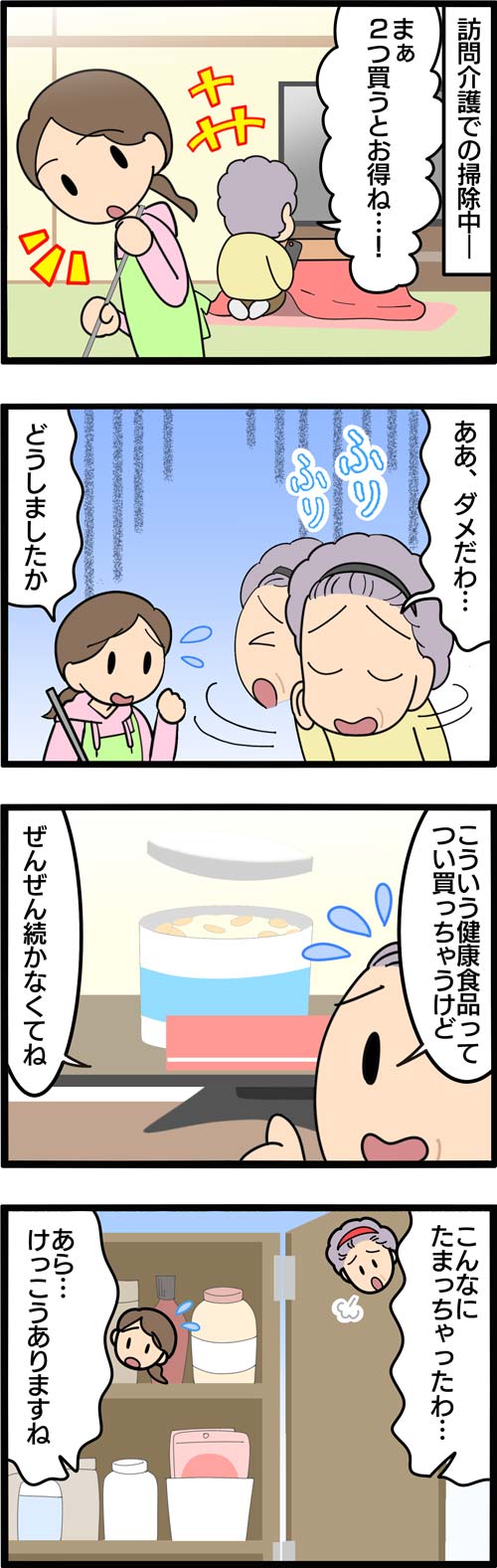 介護漫画／テレビ通販をやめられない高齢者1